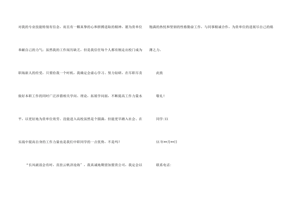 毕业求职信集合5篇_第3页