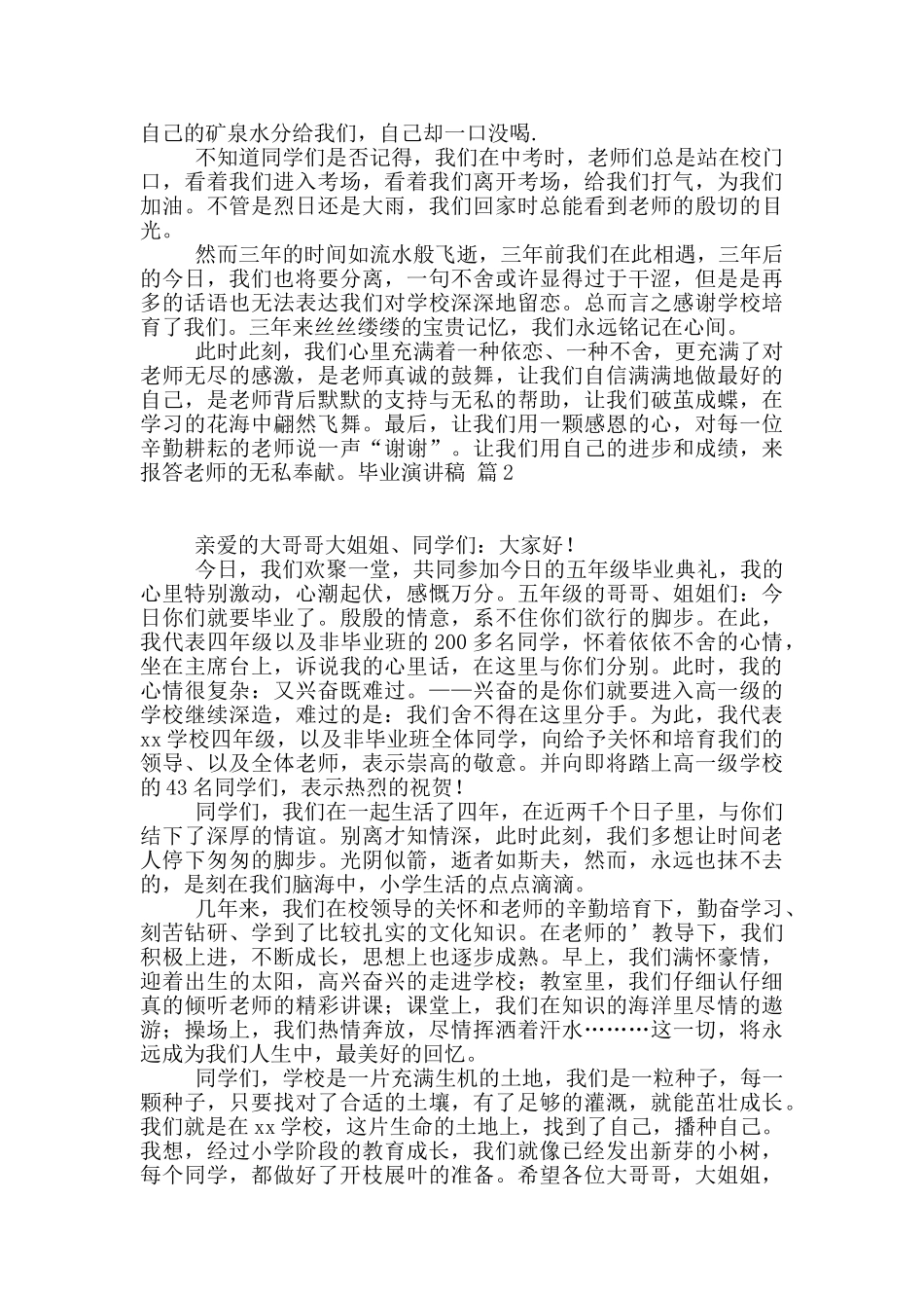 毕业演讲稿七篇_第2页