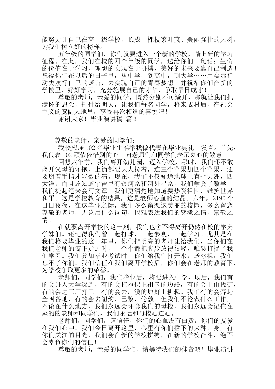 毕业演讲稿七篇_第3页