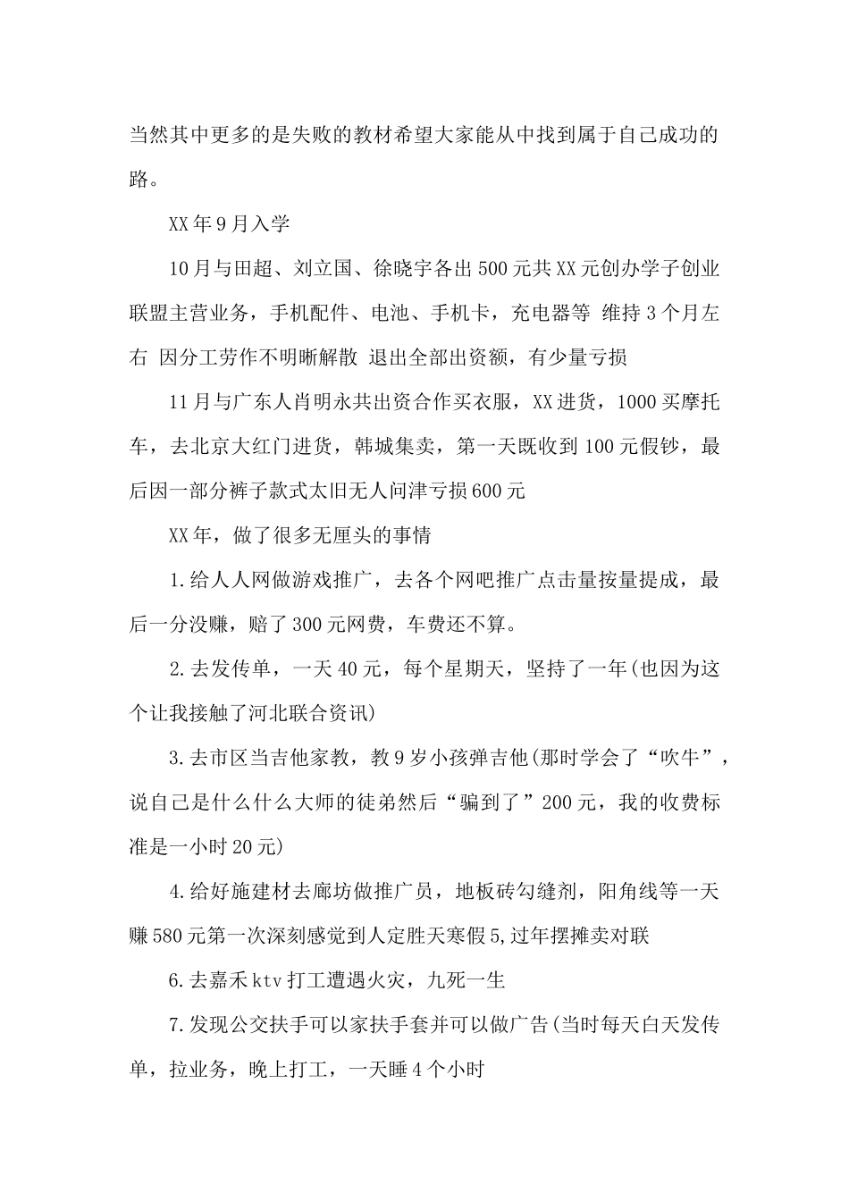 毕业演讲稿七篇_第2页