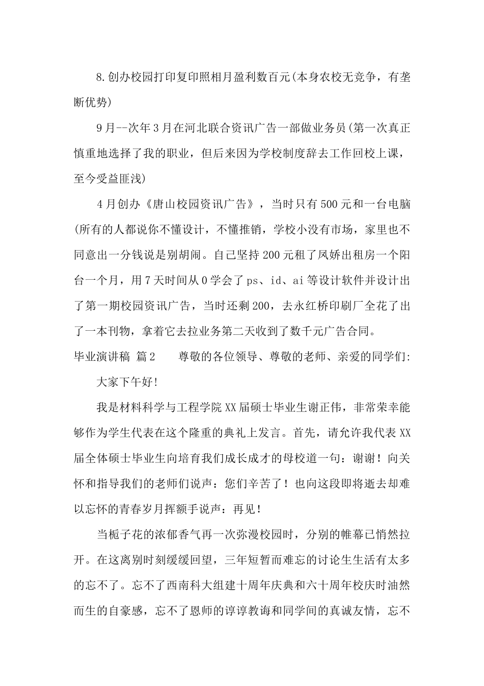 毕业演讲稿七篇_第3页