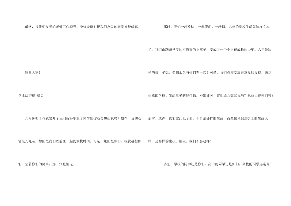 毕业演讲稿四篇_第3页
