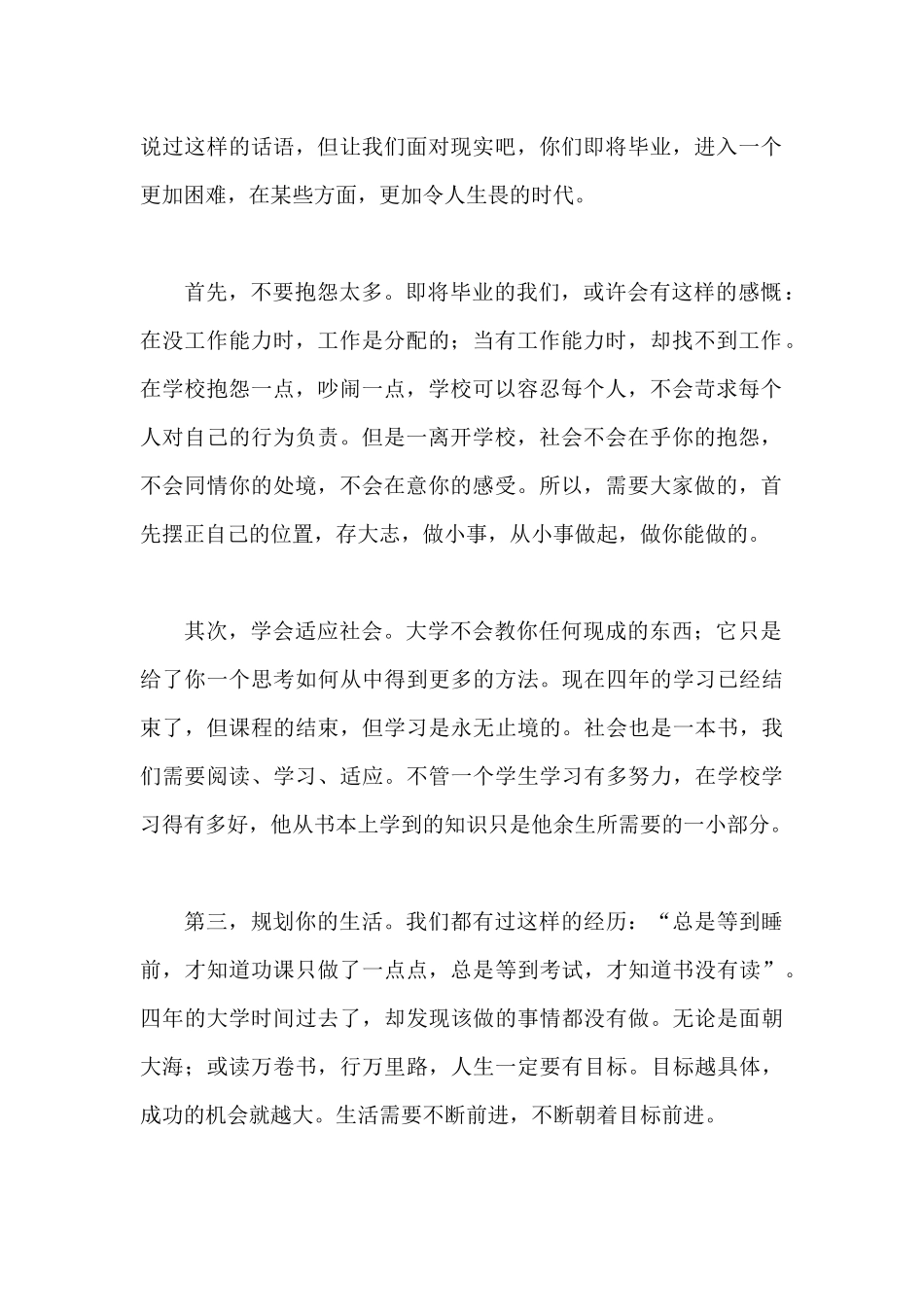 毕业演讲稿励志精辟2024_第2页