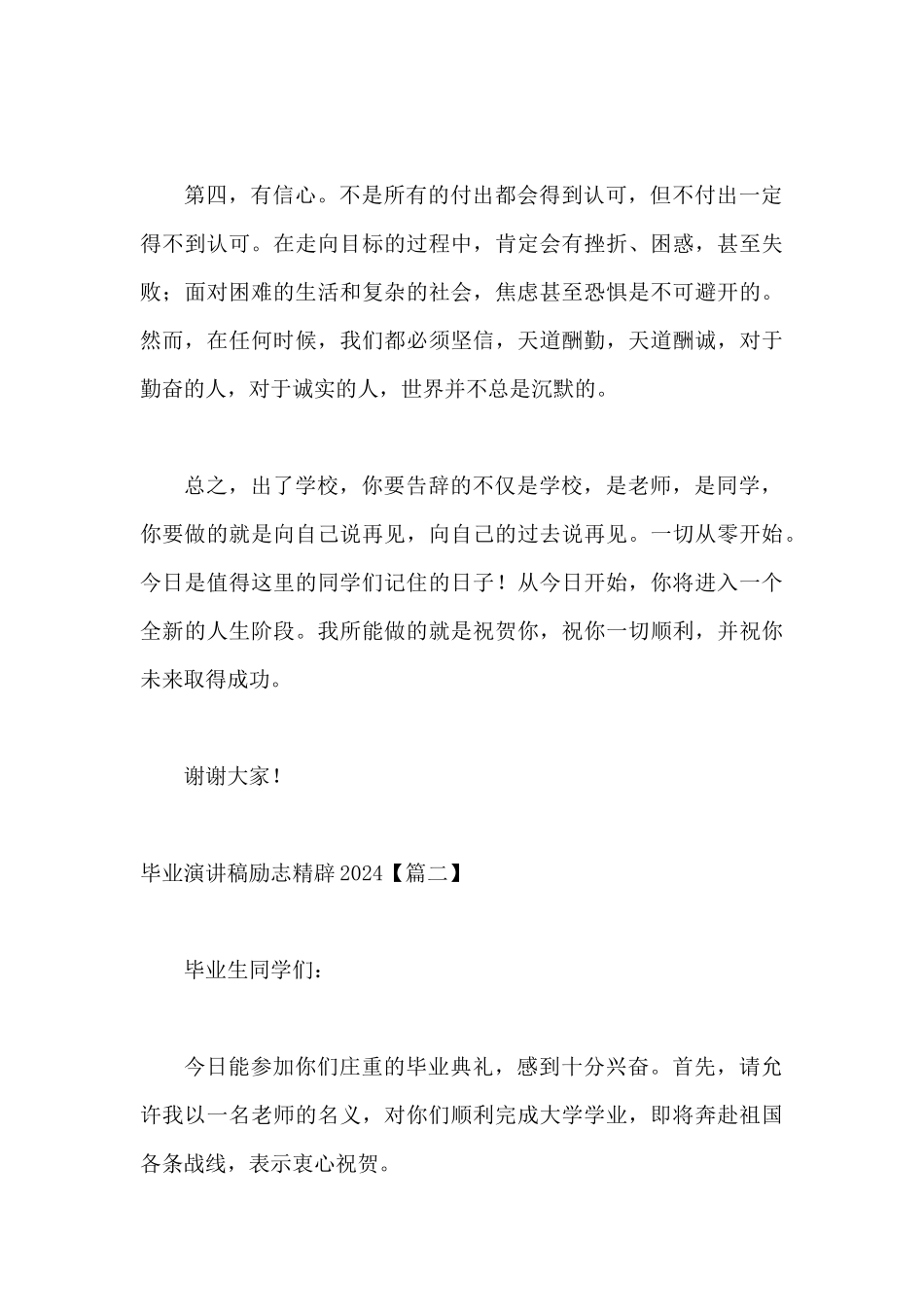 毕业演讲稿励志精辟2024_第3页