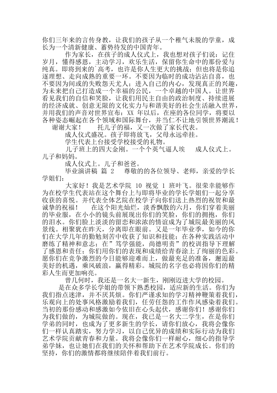 毕业演讲稿范例汇编_第2页