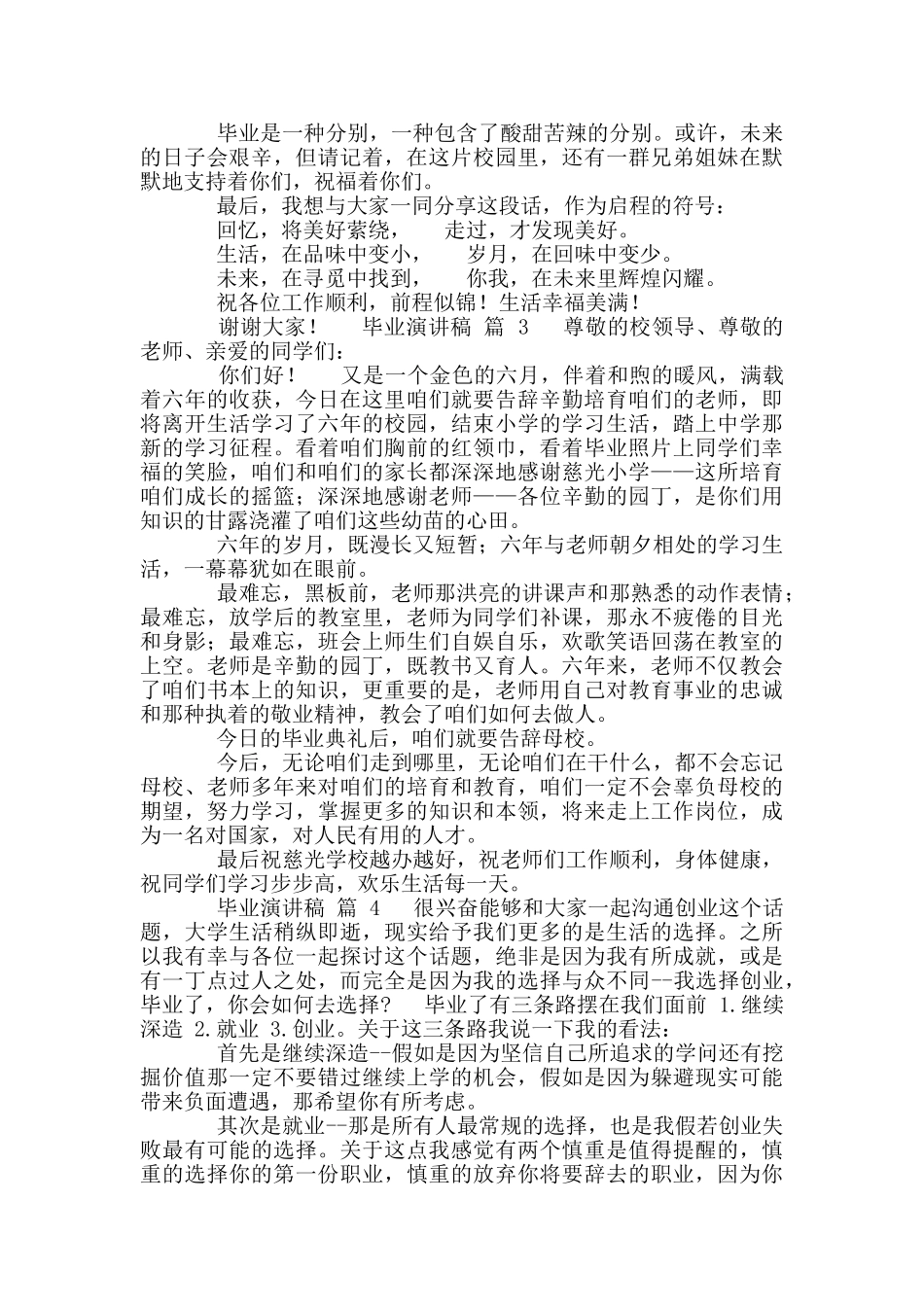 毕业演讲稿范例汇编_第3页