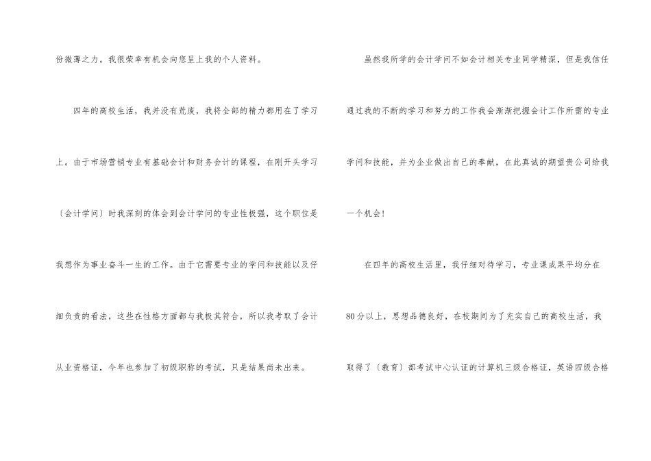 毕业求职应聘申请书5篇_第2页