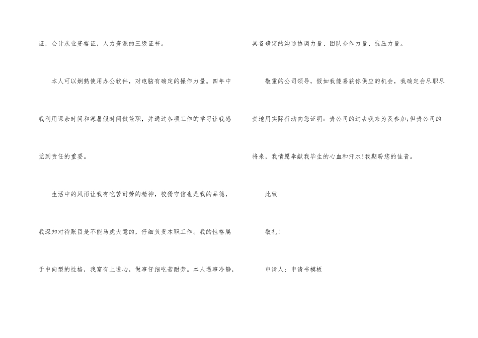 毕业求职应聘申请书5篇_第3页