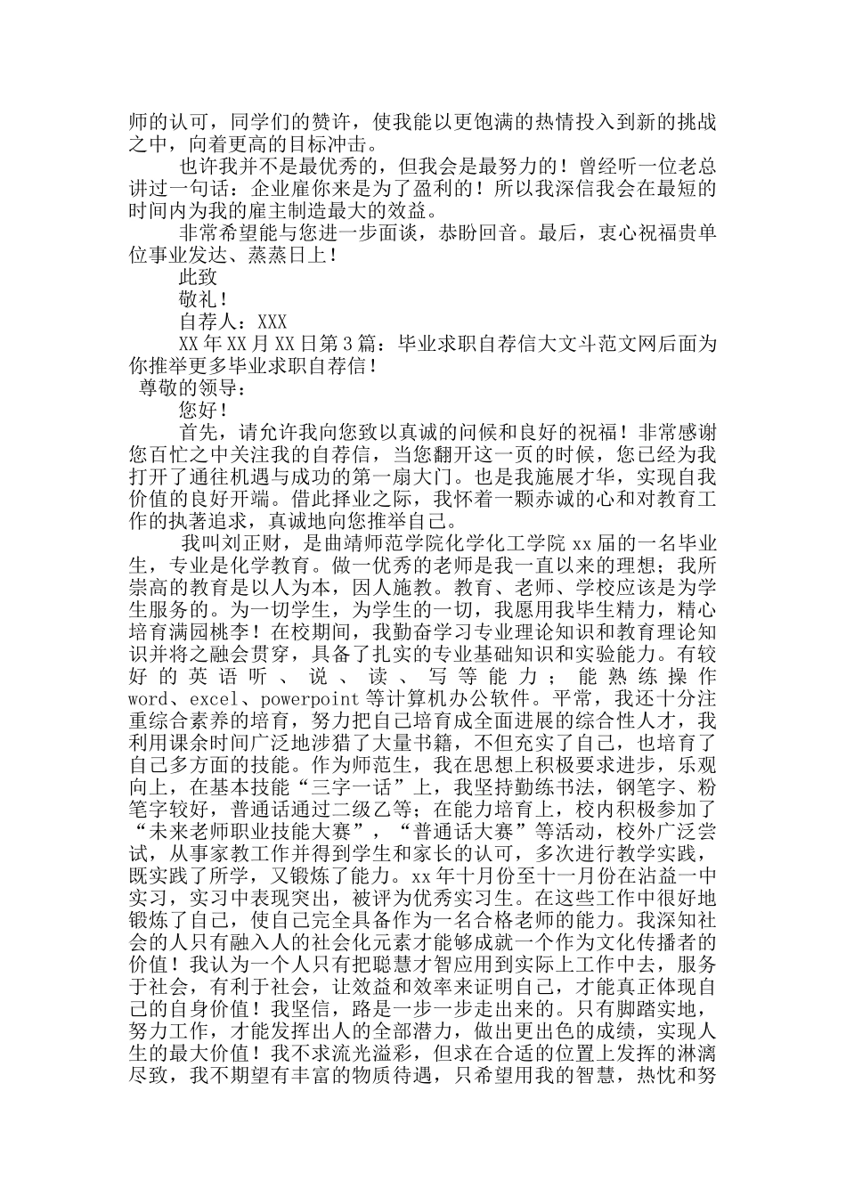 毕业求职自荐信_第2页