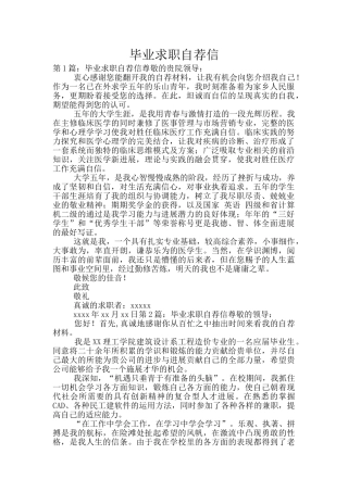 毕业求职自荐信