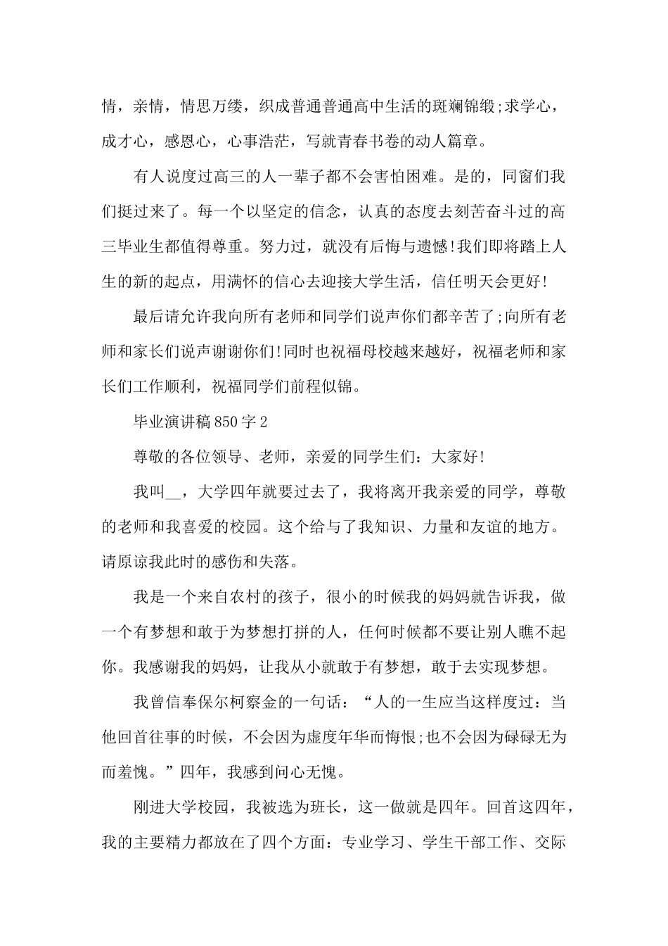 毕业演讲稿850字_第2页