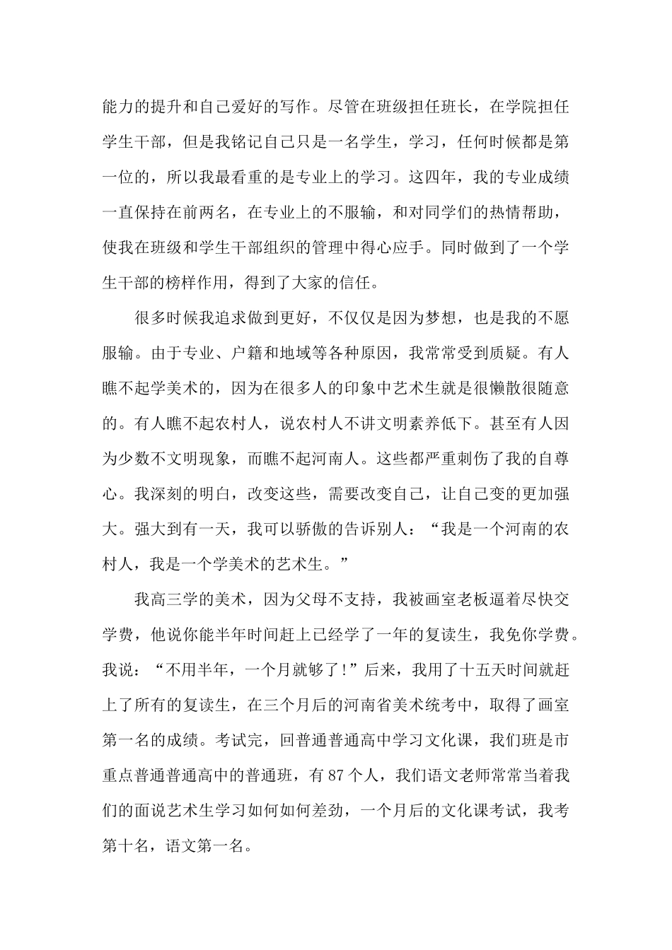 毕业演讲稿850字_第3页