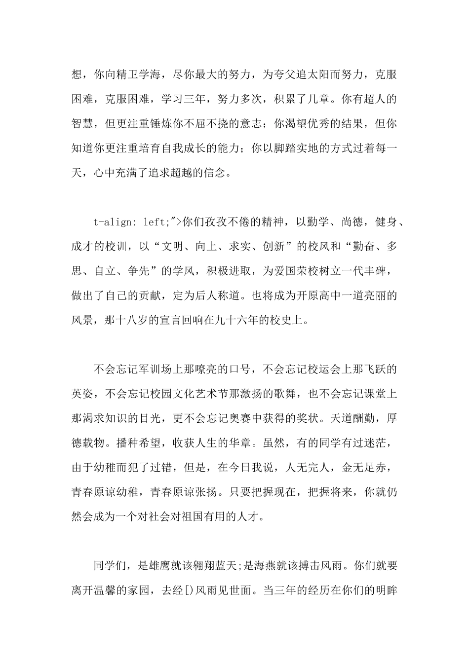 毕业演讲稿3000字模板_第2页