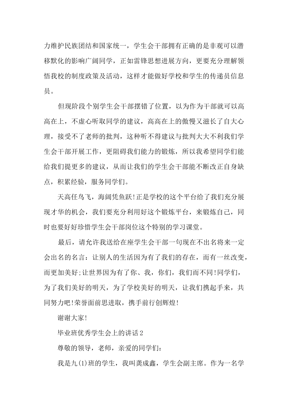 毕业班优秀学生会上的讲话5篇_第2页