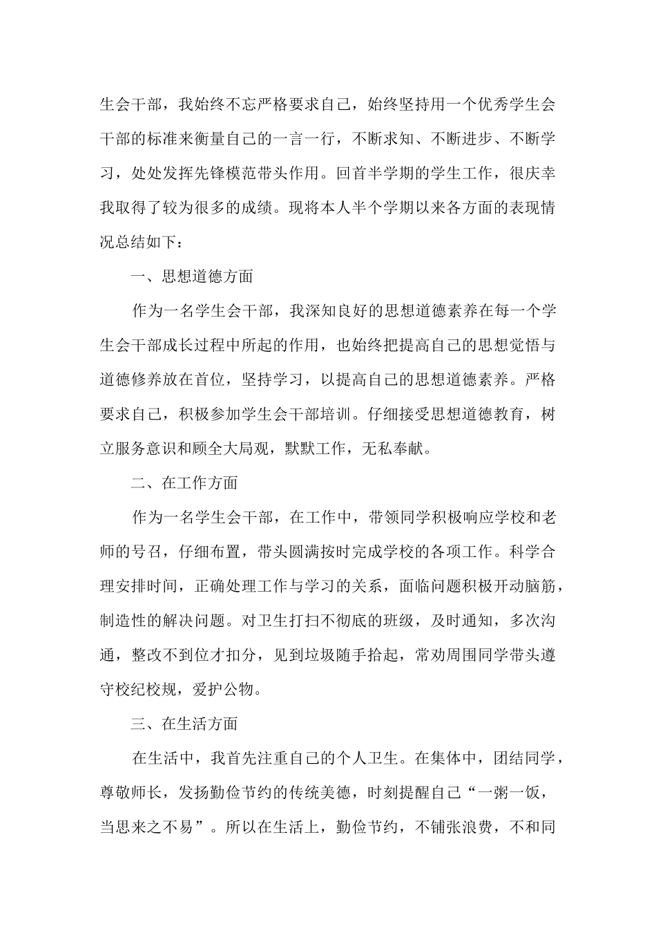 毕业班优秀学生会上的讲话5篇_第3页
