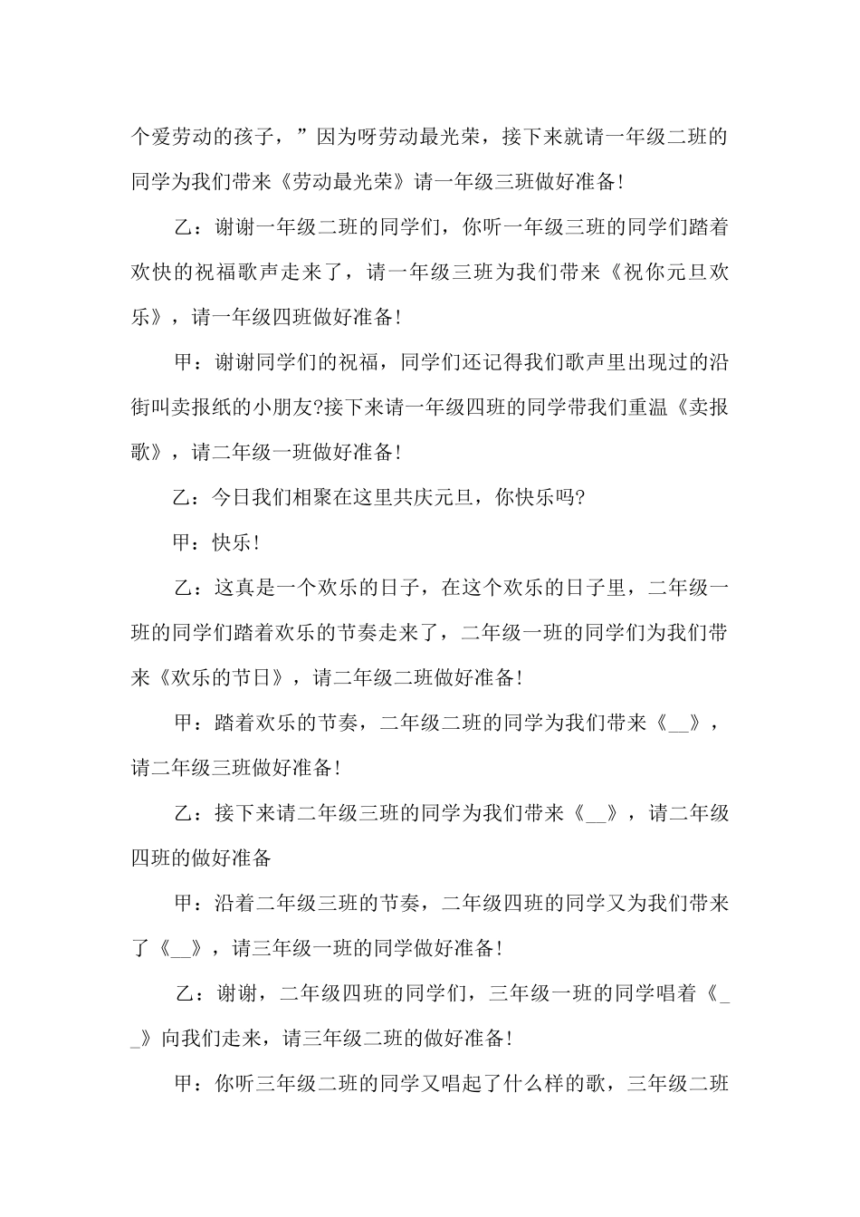 毕业班元旦晚会主持词5篇_第2页