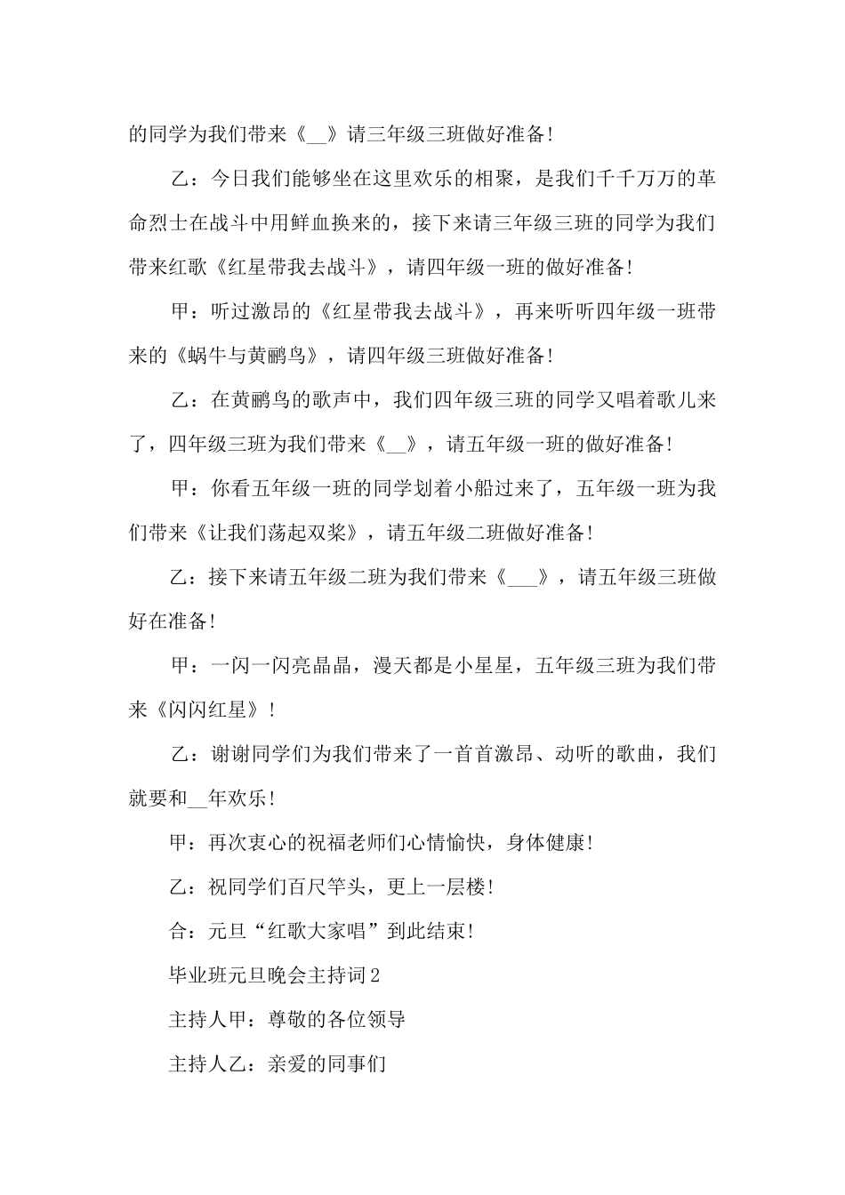 毕业班元旦晚会主持词5篇_第3页