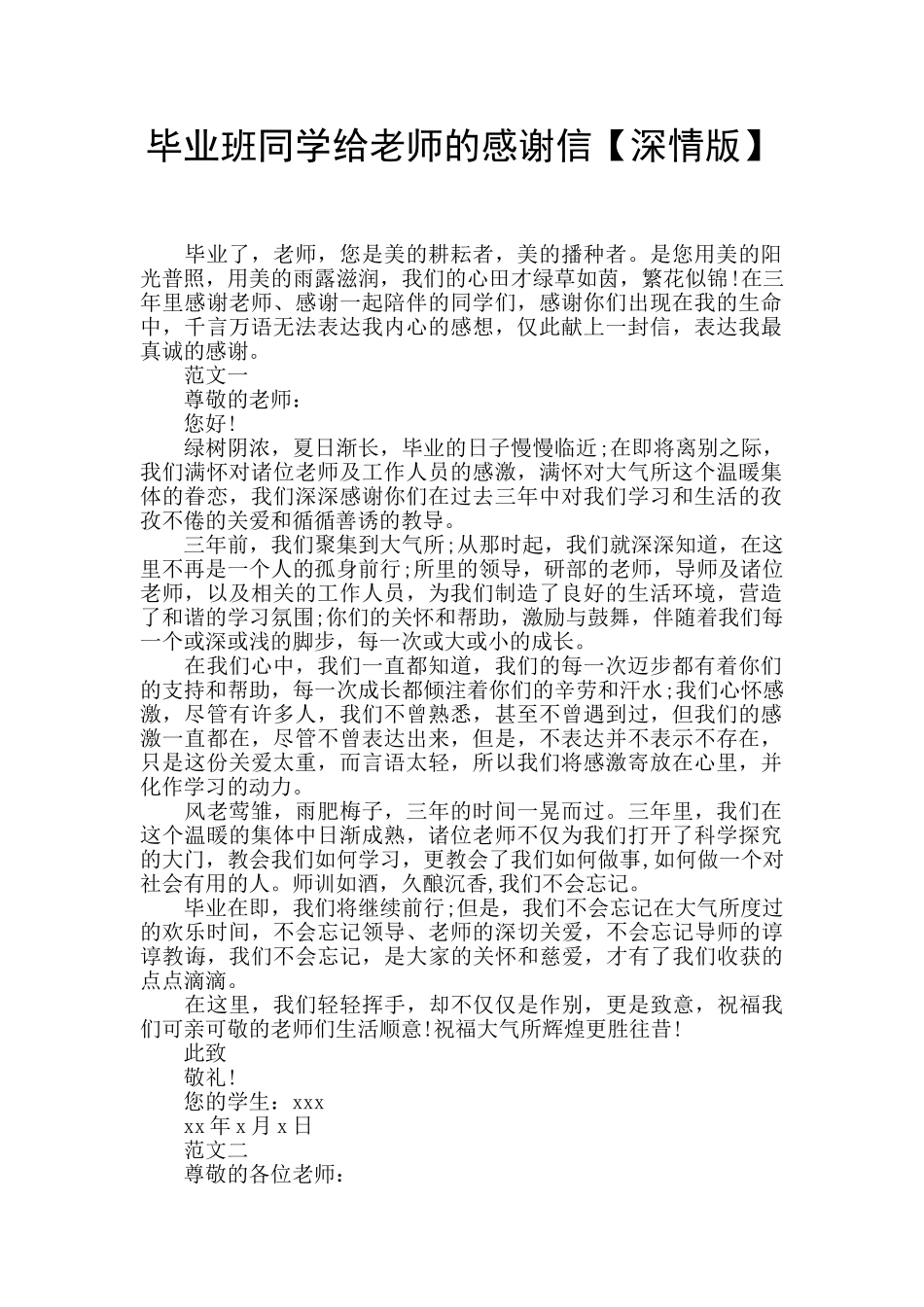 毕业班同学给老师的感谢信_第1页