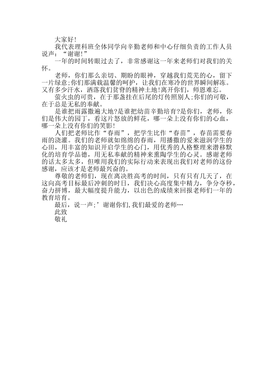 毕业班同学给老师的感谢信_第2页