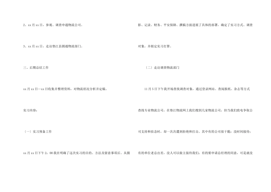 毕业物流实习报告汇总九篇_第3页