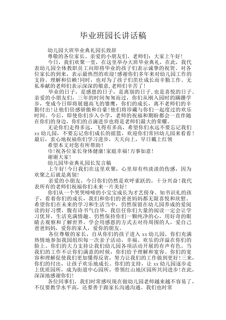 毕业班园长讲话稿_第1页