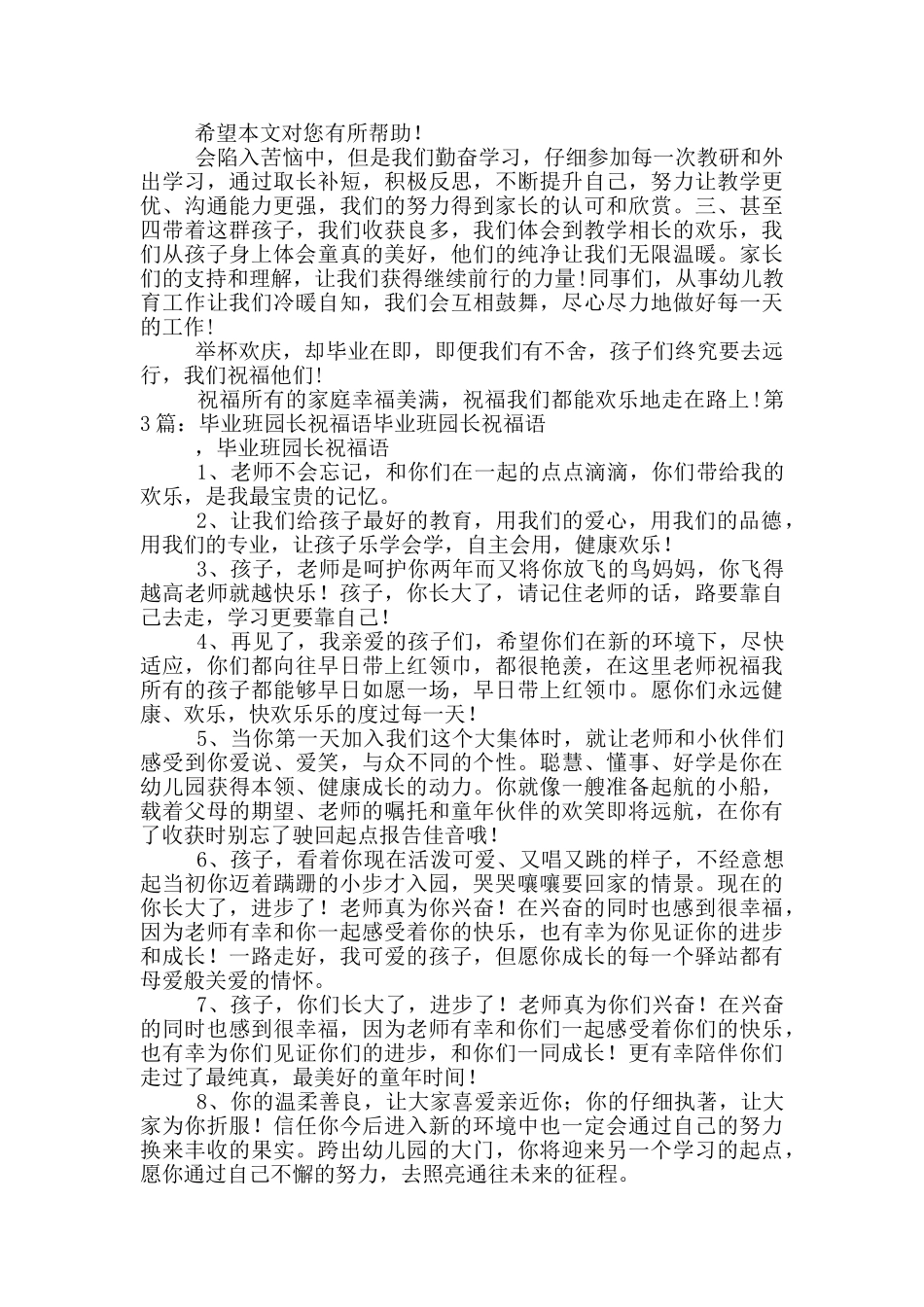 毕业班园长讲话稿_第2页