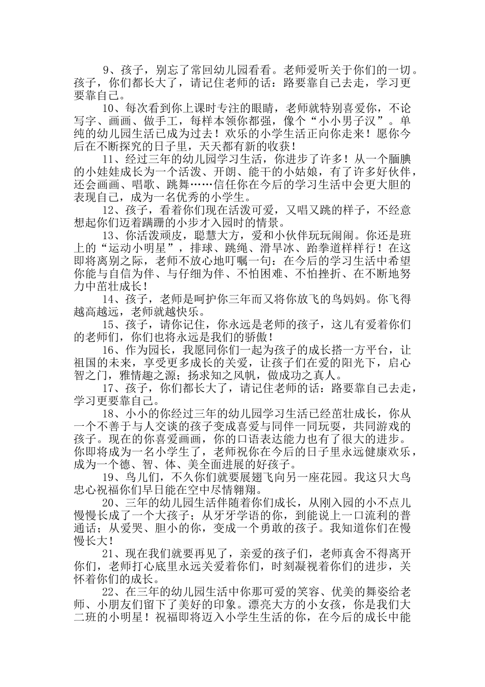 毕业班园长讲话稿_第3页
