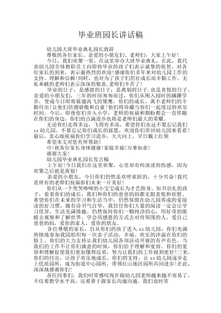 毕业班园长讲话稿