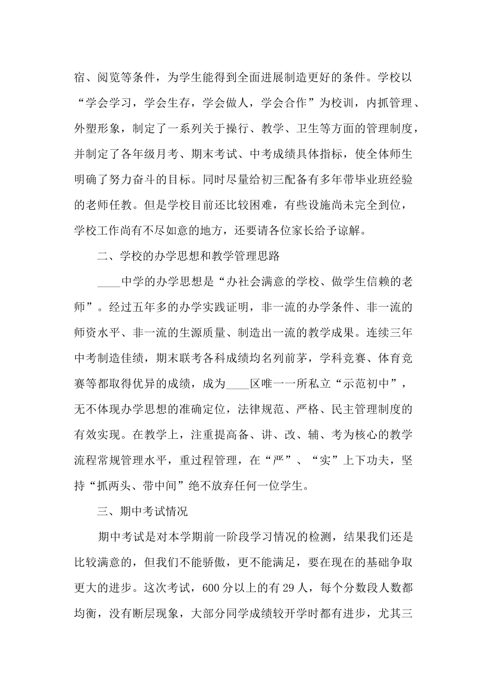 毕业班家长会讲话稿5篇_第2页