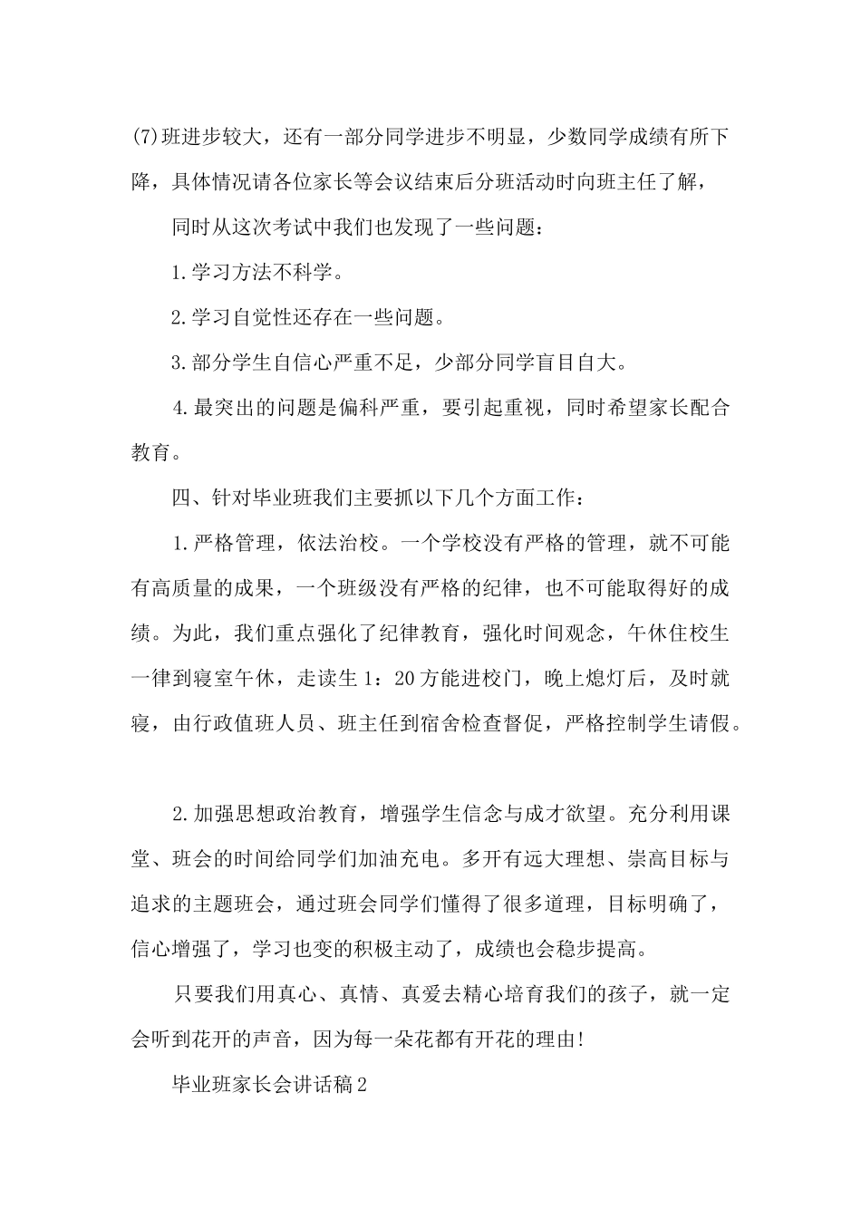 毕业班家长会讲话稿5篇_第3页