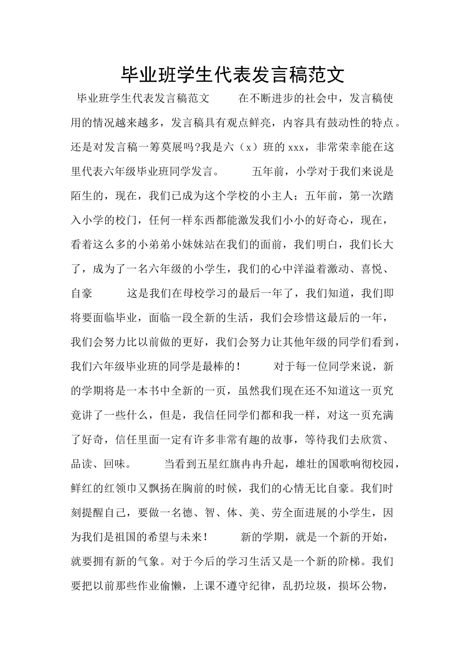 毕业班学生代表发言稿范文_第1页