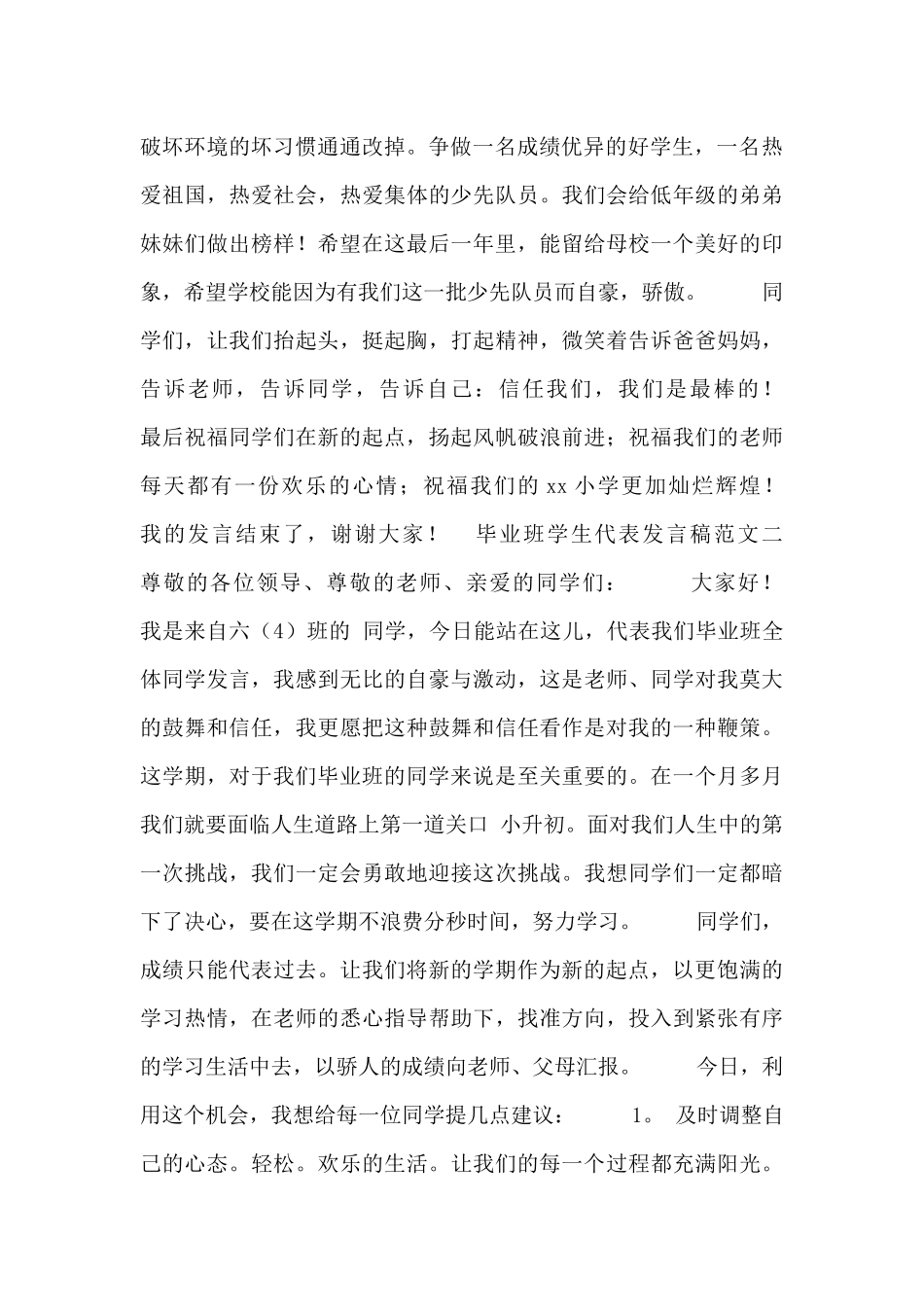 毕业班学生代表发言稿范文_第2页