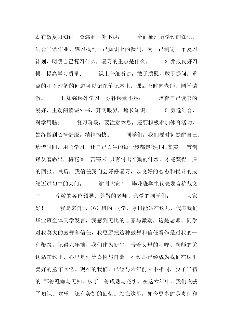 毕业班学生代表发言稿范文_第3页