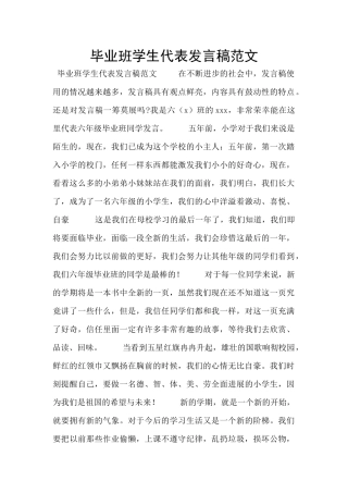 毕业班学生代表发言稿范文