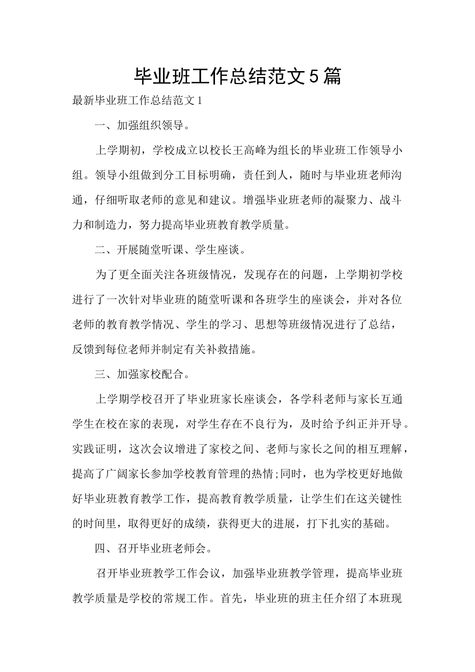 毕业班工作总结范文5篇_第1页