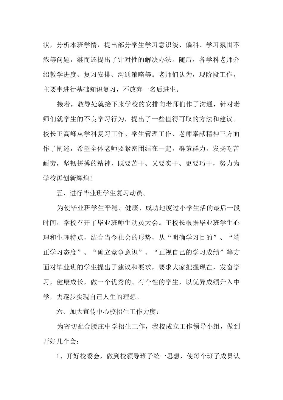 毕业班工作总结范文5篇_第2页