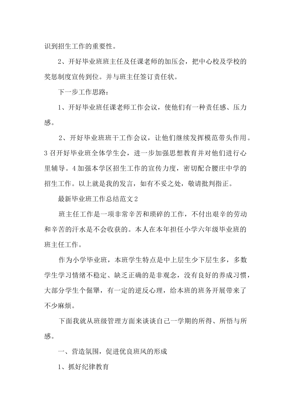 毕业班工作总结范文5篇_第3页