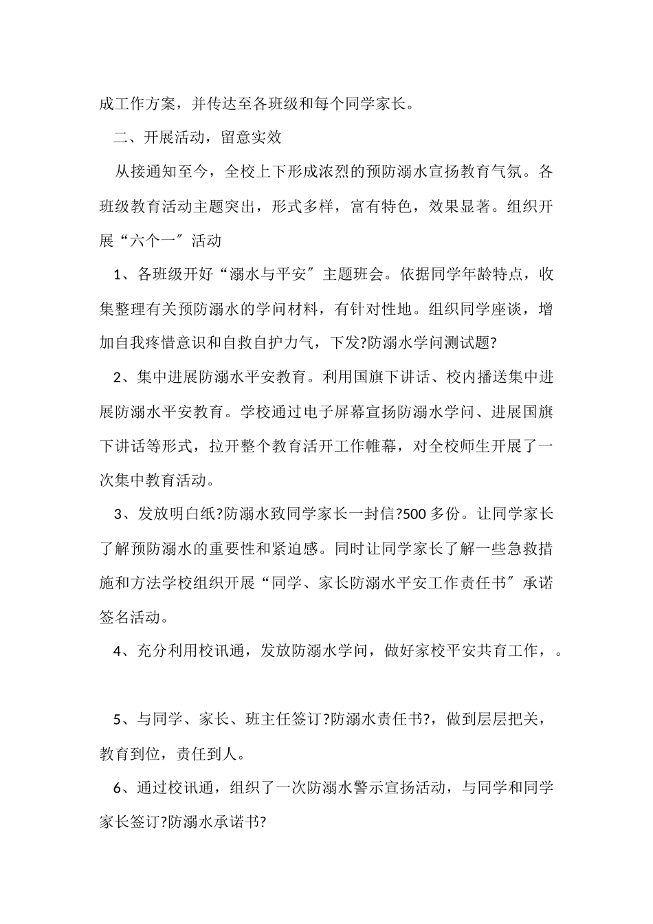 毕业班安全的工作总结_第3页