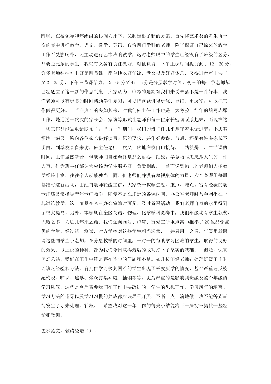 毕业班教学总结_第2页