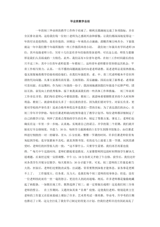 毕业班教学总结