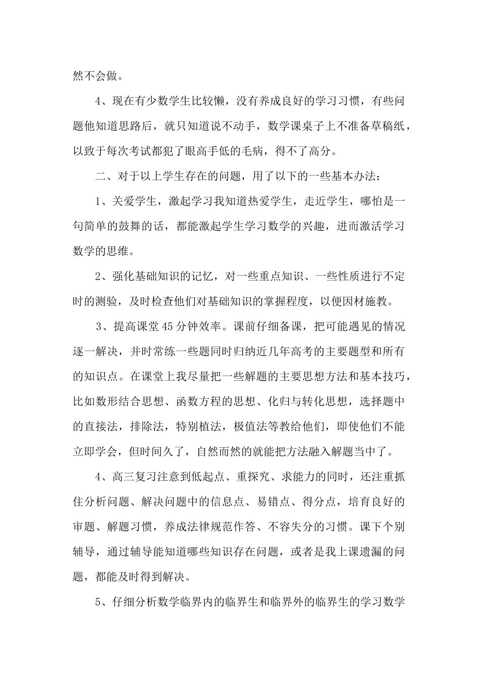 毕业班教学工作总结报告_第2页