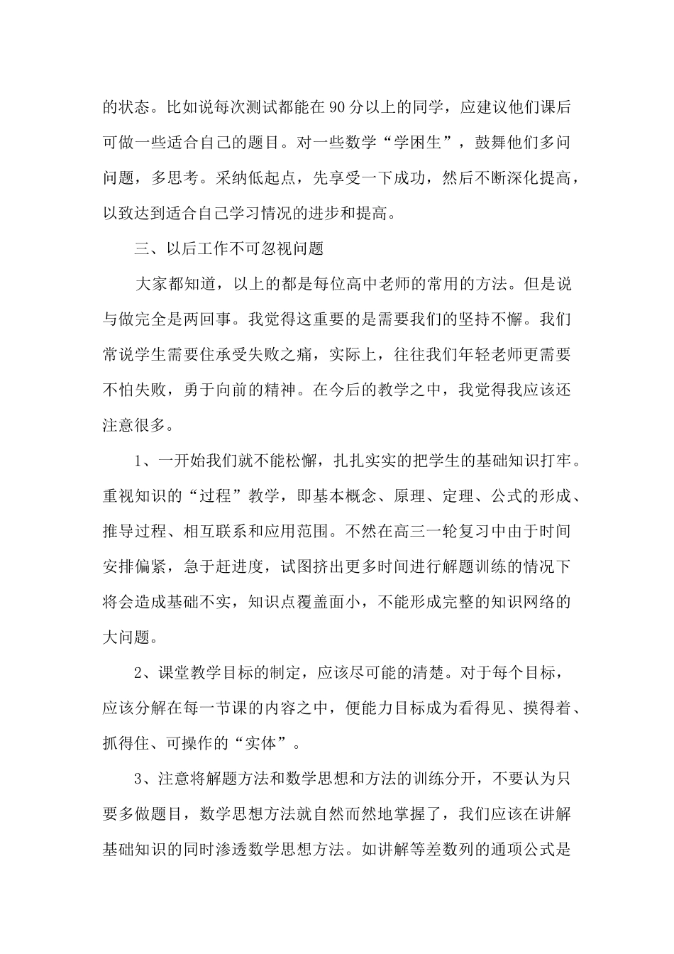 毕业班教学工作总结报告_第3页