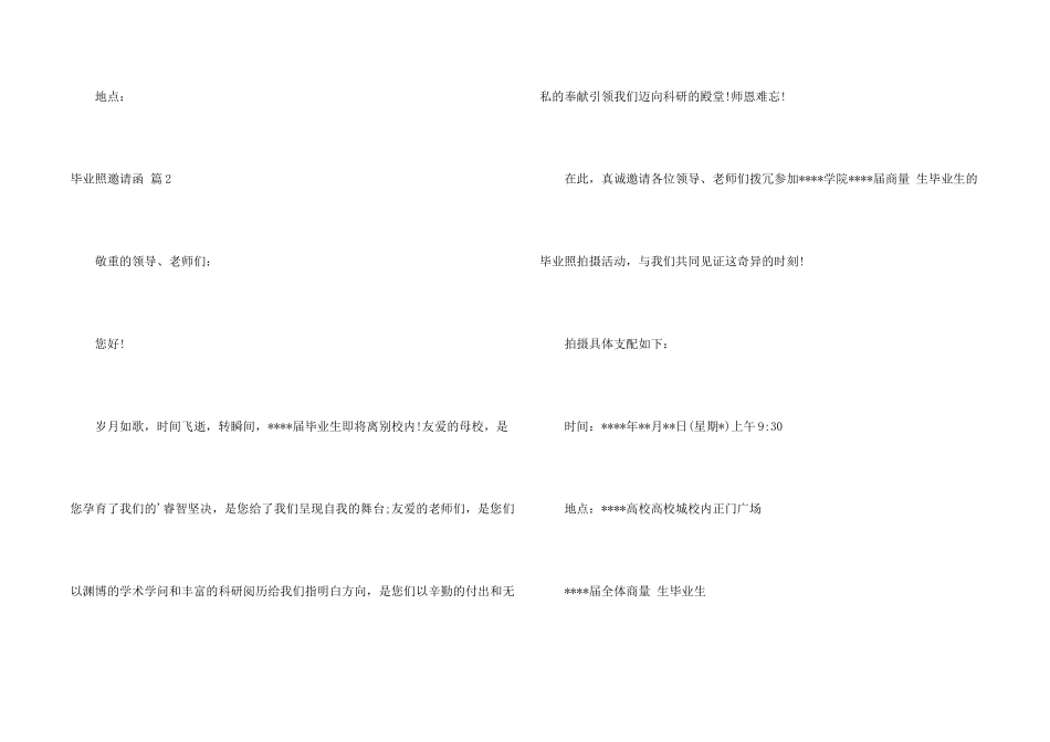 毕业照邀请函四篇_第2页
