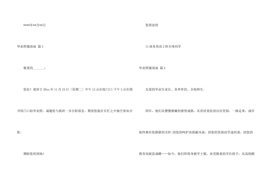 毕业照邀请函四篇_第3页