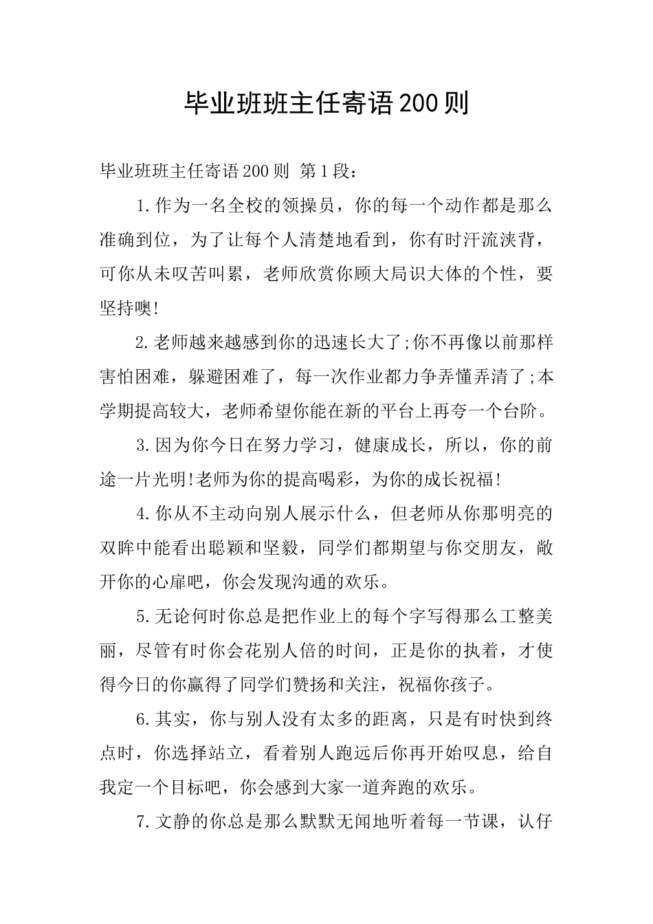毕业班班主任寄语200则_第1页
