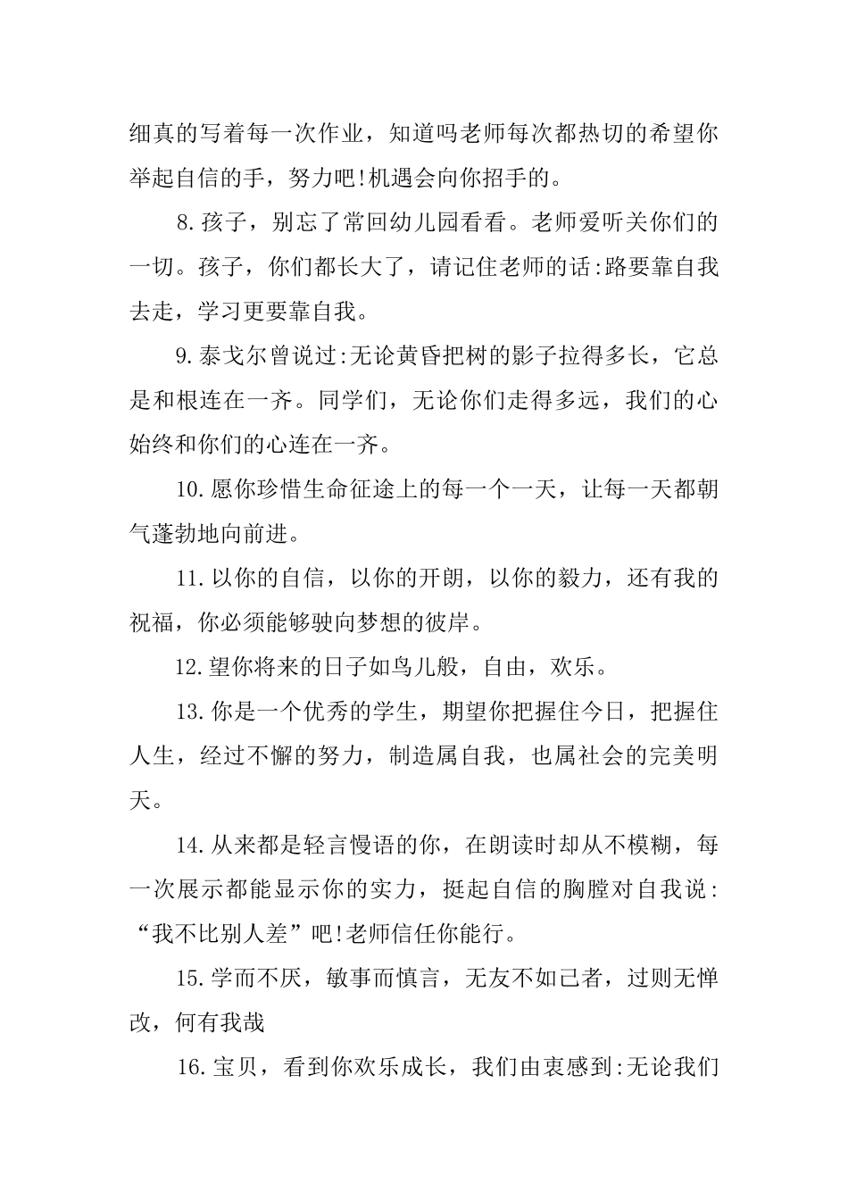 毕业班班主任寄语200则_第2页