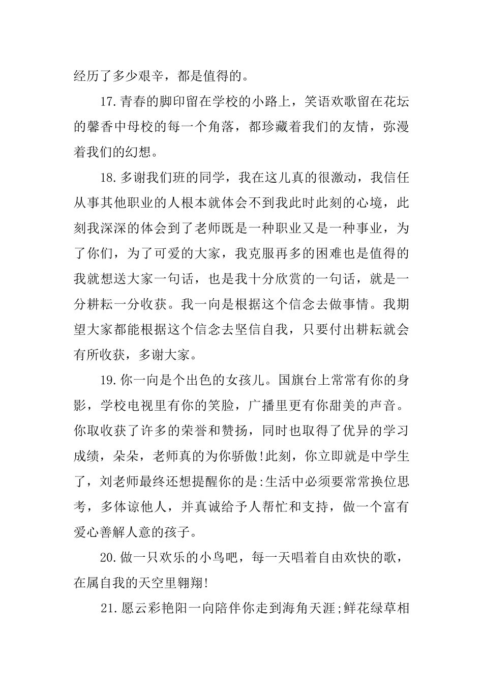 毕业班班主任寄语200则_第3页