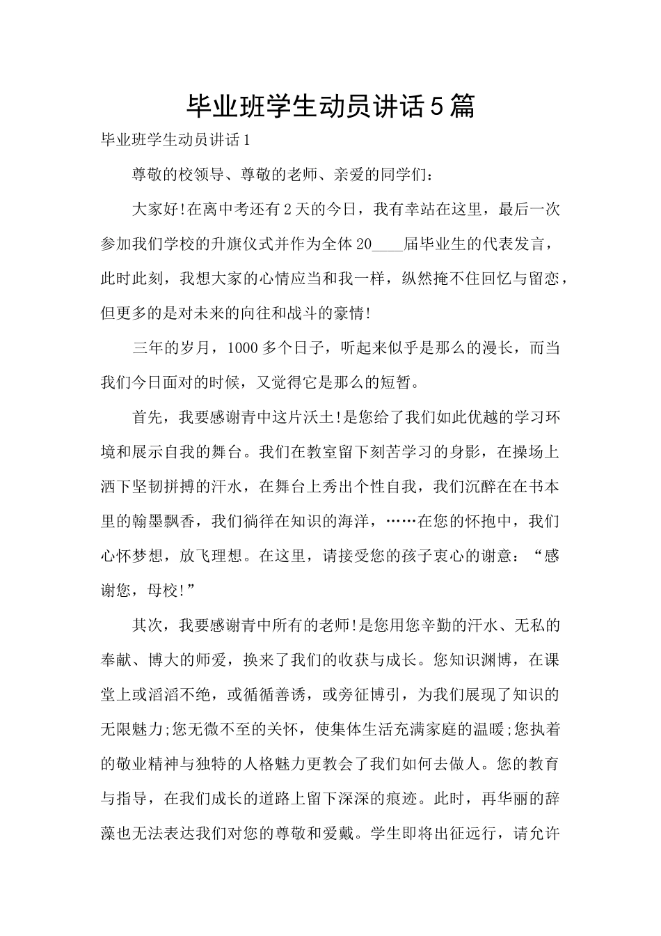 毕业班学生动员讲话5篇_第1页