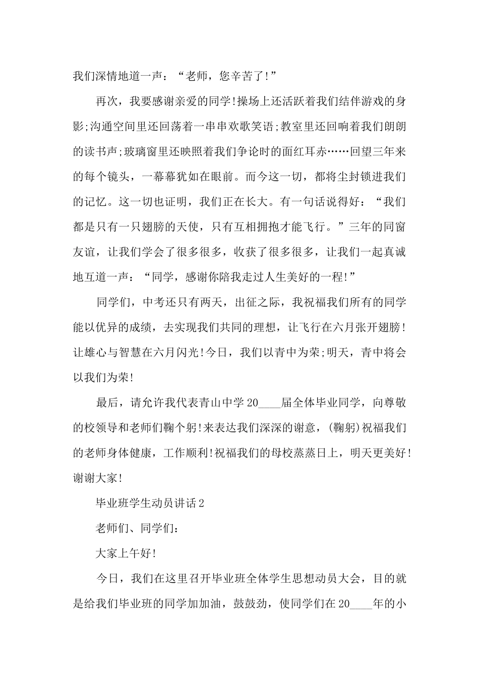 毕业班学生动员讲话5篇_第2页