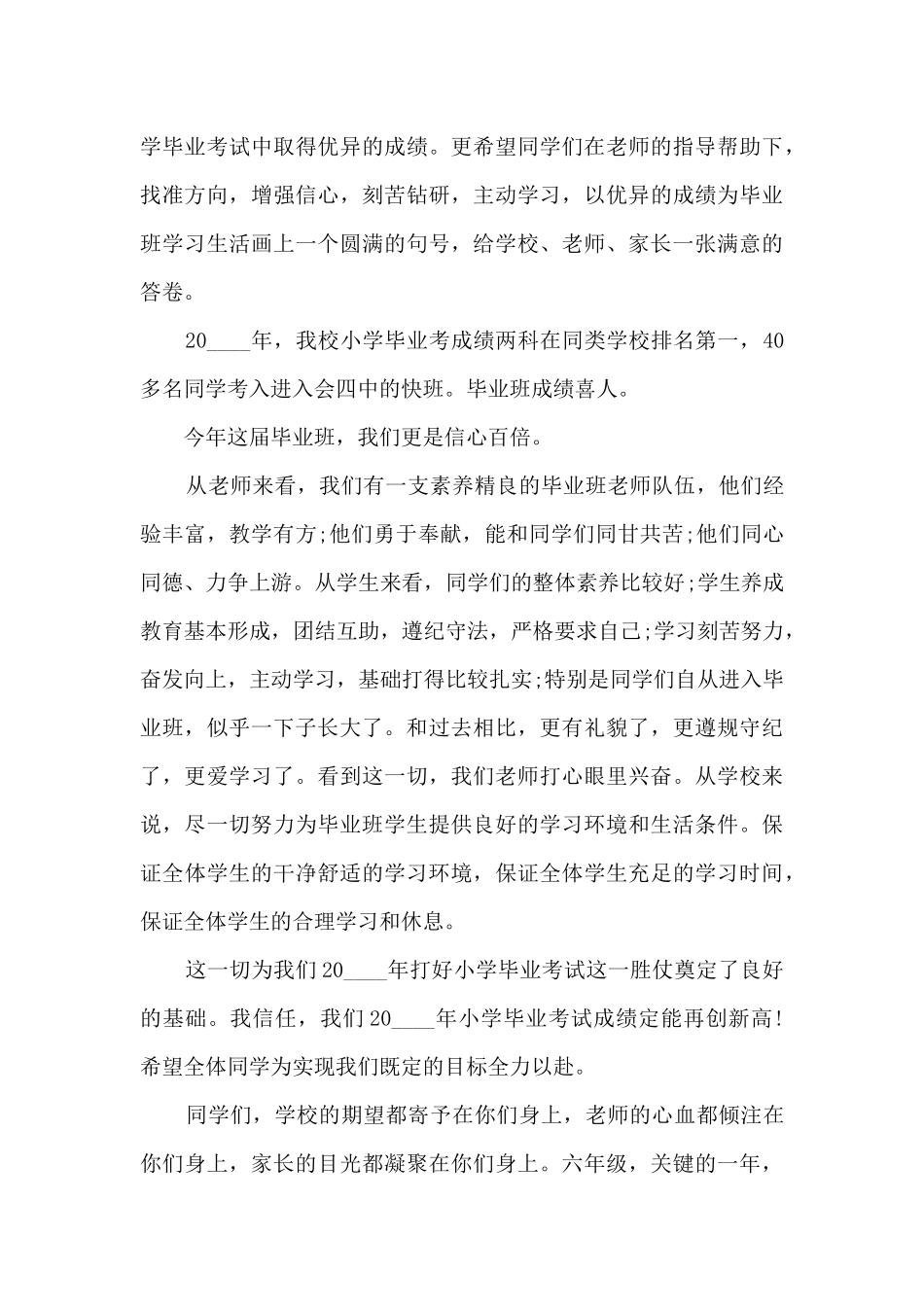 毕业班学生动员讲话5篇_第3页